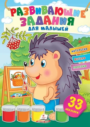 Development tasks for toddlers. Hedgehog