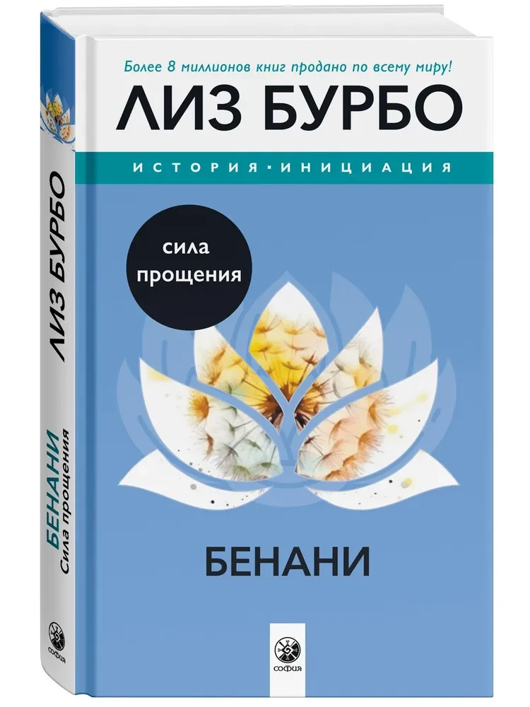 Benani. The Power of Forgiveness