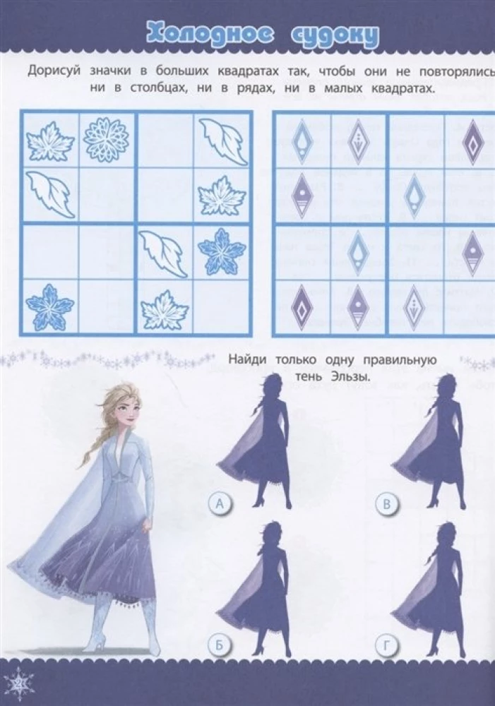 Crossword Crosswords and Puzzles Frozen 2