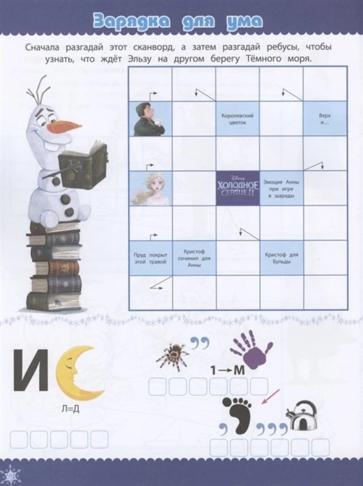 Crossword Crosswords and Puzzles Frozen 2