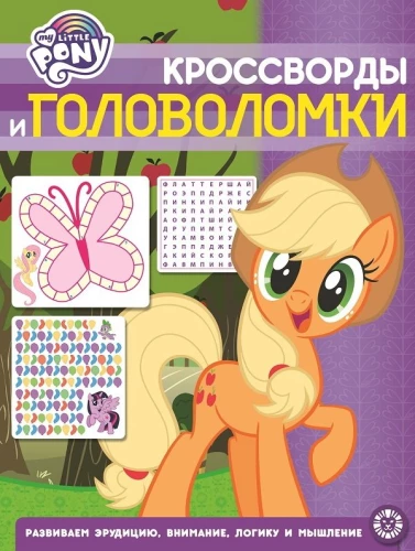 Crossword Crosswords and Puzzles. My Little Pony
