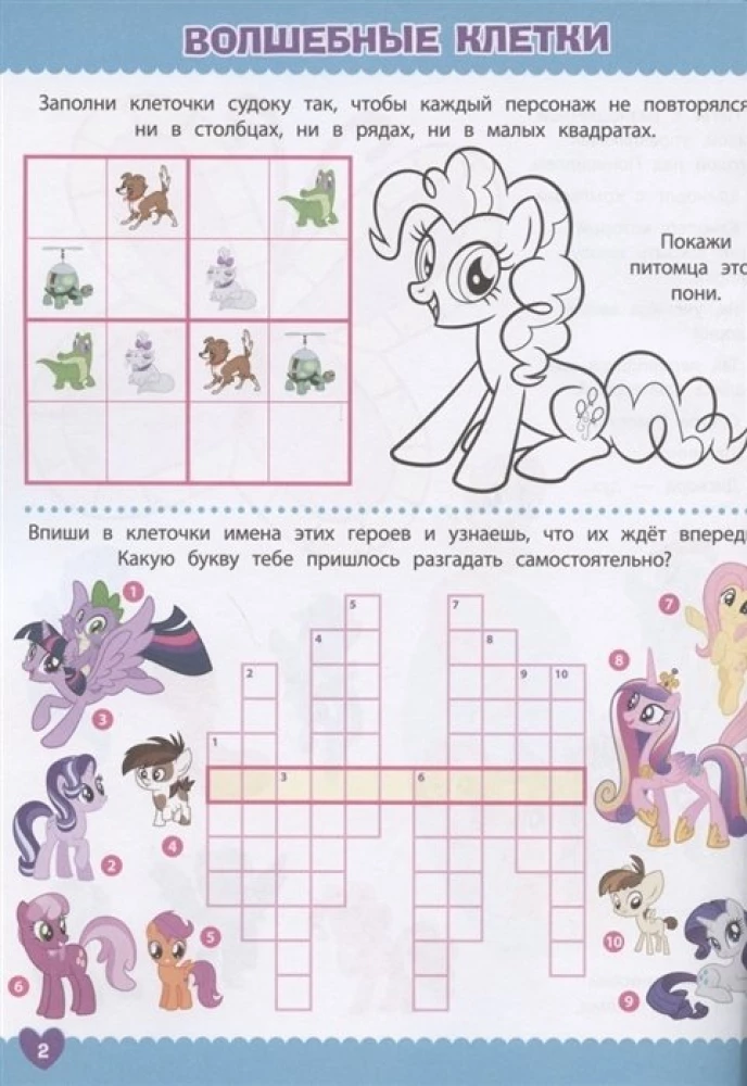 Crossword Crosswords and Puzzles. My Little Pony