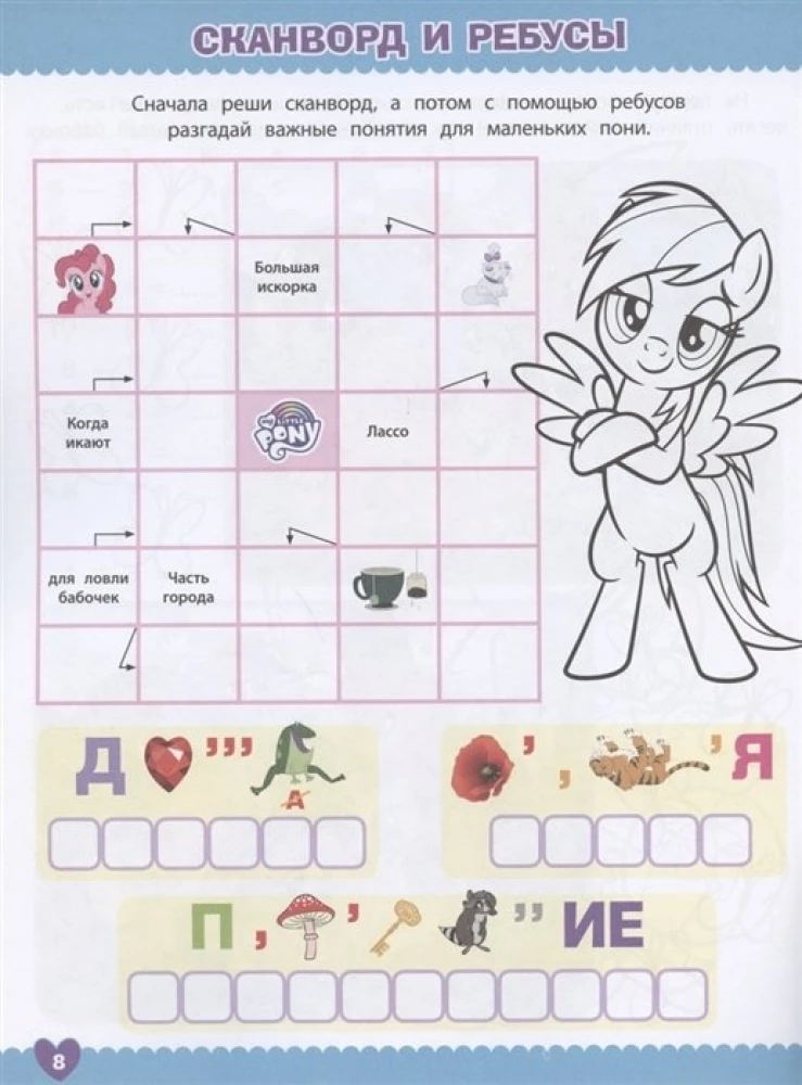 Crossword Crosswords and Puzzles. My Little Pony