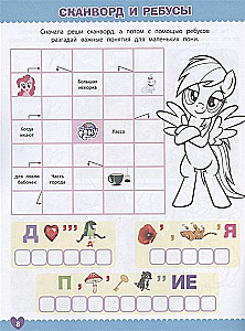 Crossword Crosswords and Puzzles. My Little Pony