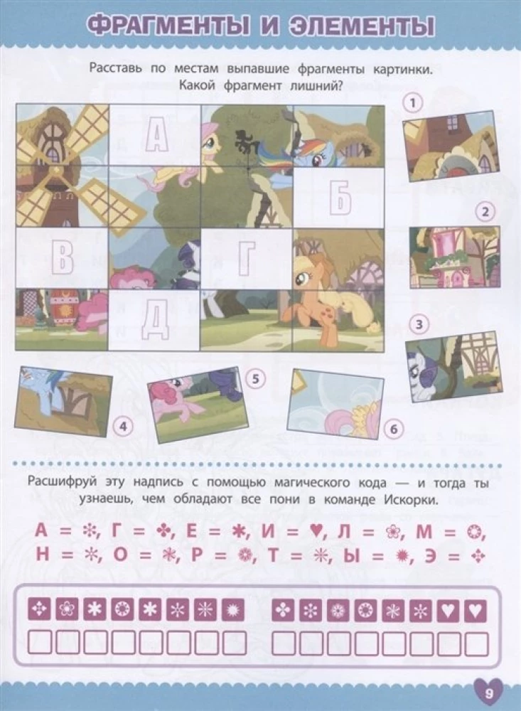 Crossword Crosswords and Puzzles. My Little Pony