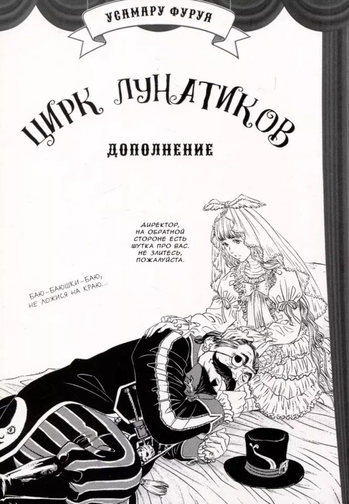 Circus of Lunatics. Volume 2