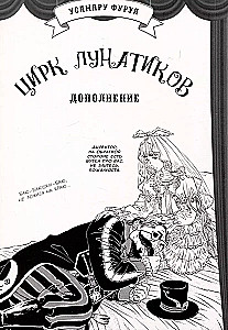 Circus of Lunatics. Volume 2