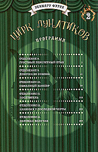 Circus of Lunatics. Volume 2