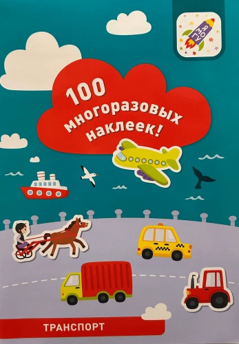 100 reusable stickers! Transport