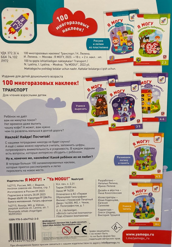 100 reusable stickers! Transport