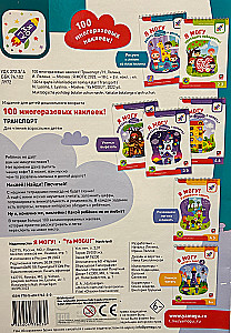 100 reusable stickers! Transport