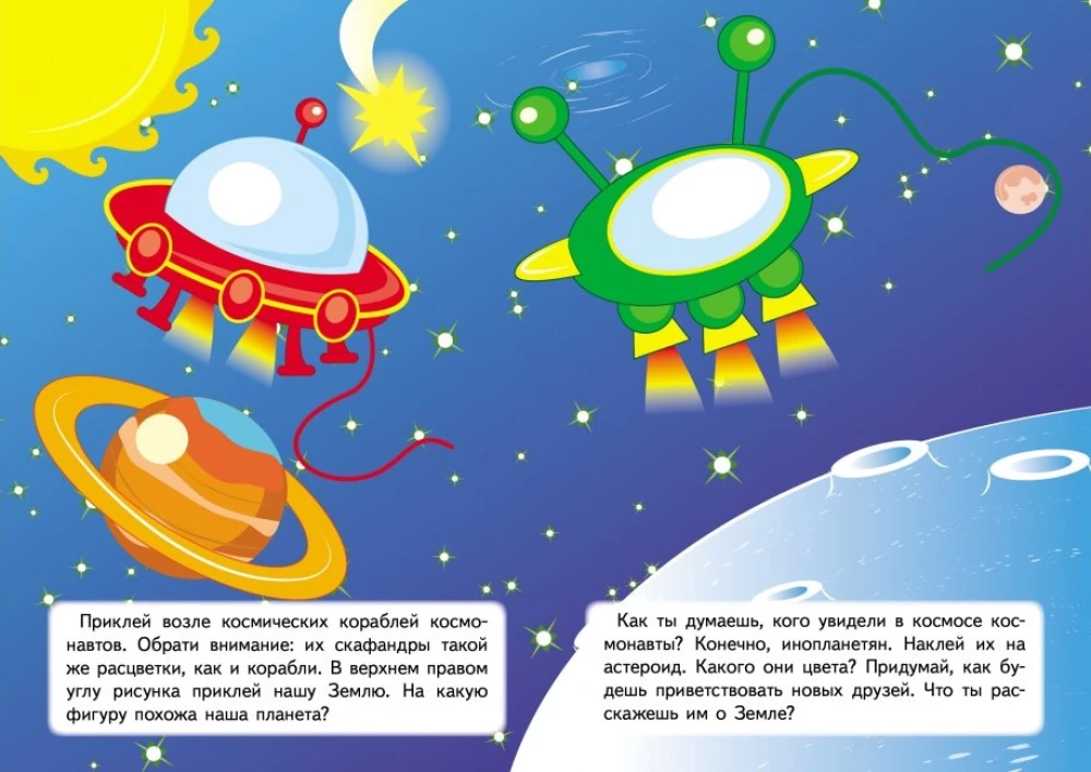Developmental tasks for toddlers. Astronaut