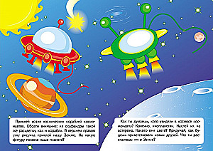 Developmental tasks for toddlers. Astronaut