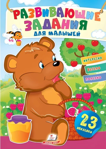 Developmental Tasks for Toddlers. Teddy Bear