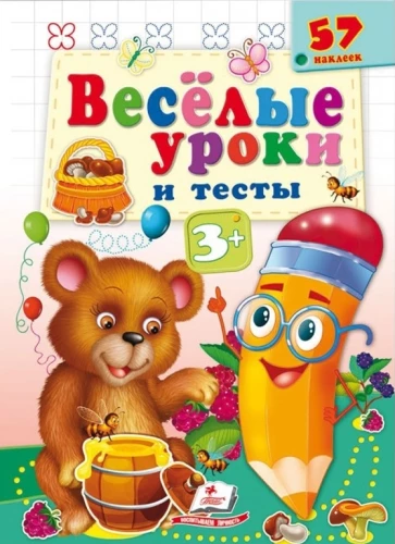 Cheerful Lessons and Tests. 3+