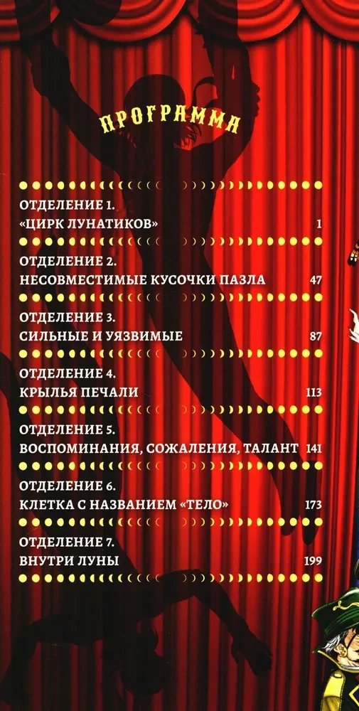Circus of Lunatics. Volume 1