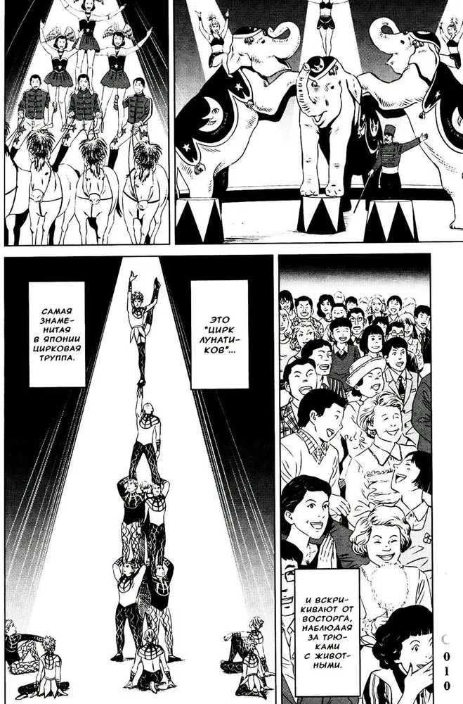 Circus of Lunatics. Volume 1