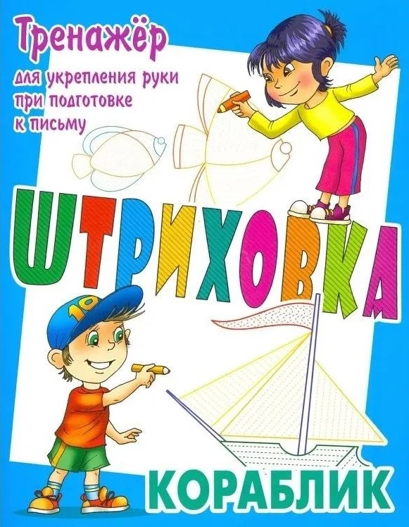 Trenażer do wzmacniania ręki w przygotowaniach do pisania. Łódka