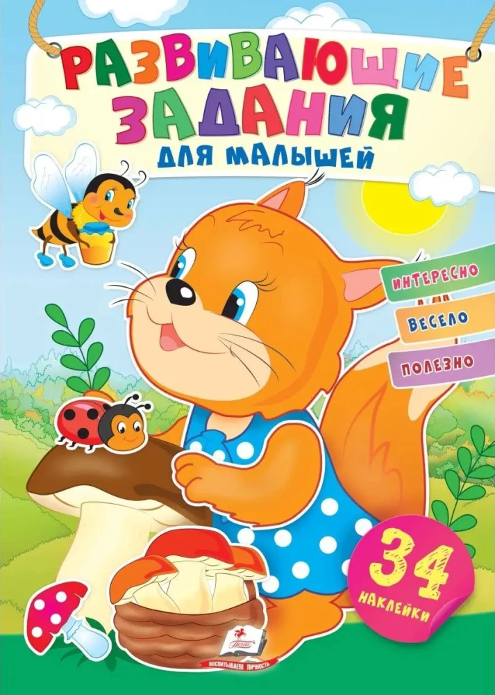 Educational Tasks for Toddlers. Squirrel