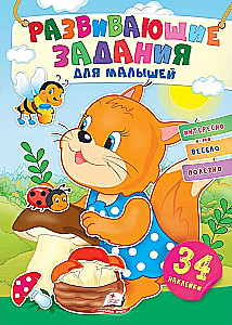 Educational Tasks for Toddlers. Squirrel