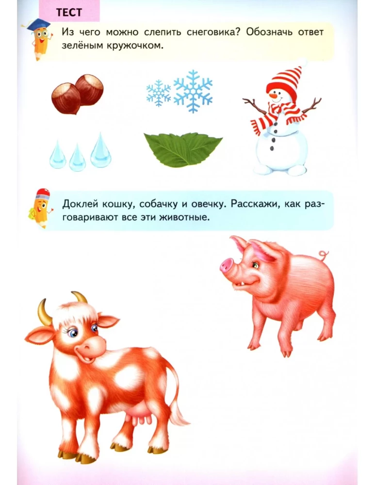 Funny Lessons and Tests. 2+