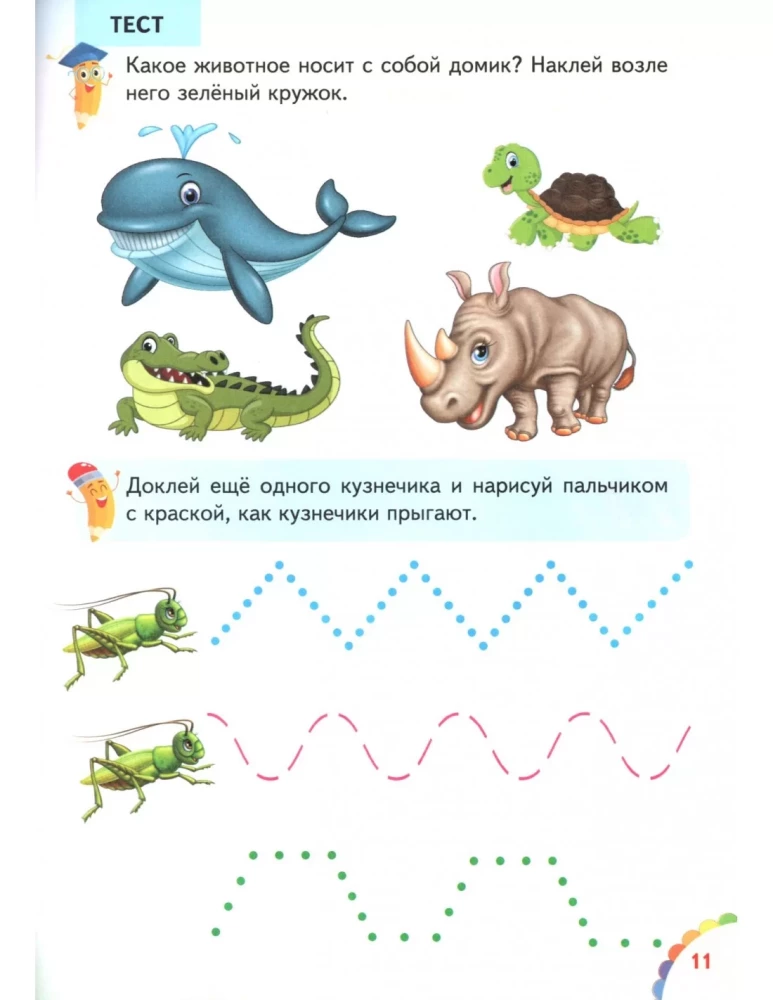 Funny Lessons and Tests. 2+