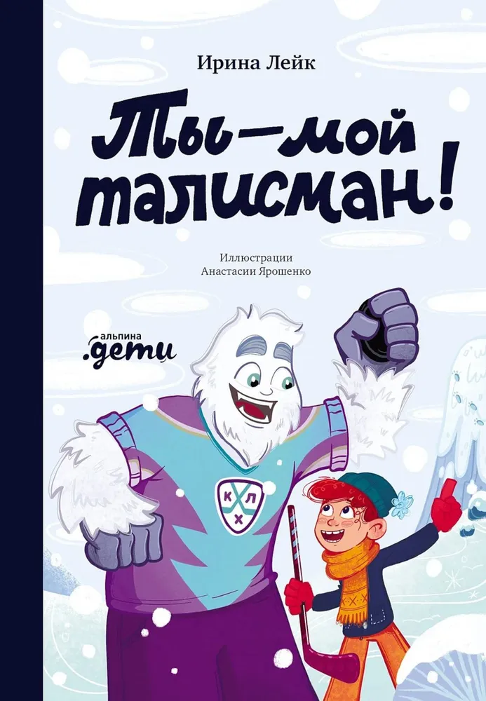 Ty – mój talizman!