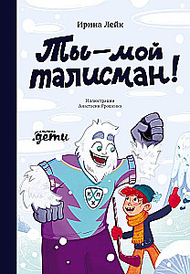 Tu esi mans talismans!