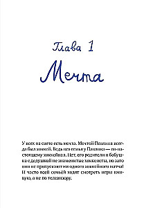 Tu esi mans talismans!