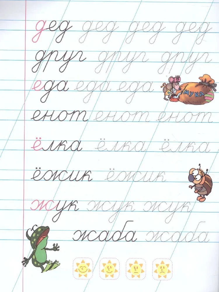 Writing Practice with Tasks for Preschoolers. First Words