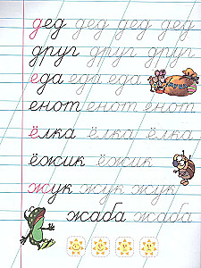Writing Practice with Tasks for Preschoolers. First Words
