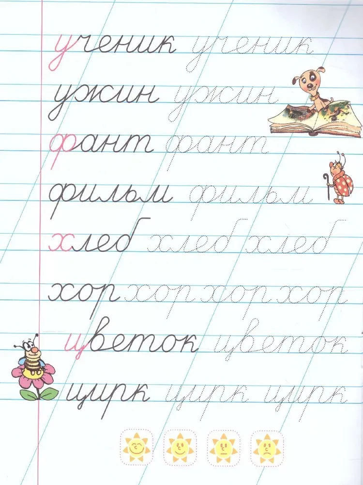 Writing Practice with Tasks for Preschoolers. First Words
