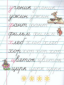 Writing Practice with Tasks for Preschoolers. First Words