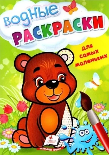 Water coloring for the littlest ones. Teddy Bear