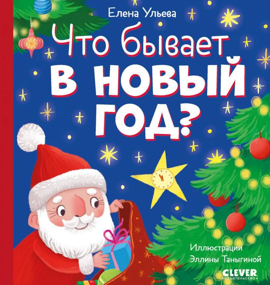 Mis juhtub uue aasta ajal?