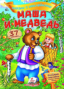 Masha and the Bear
