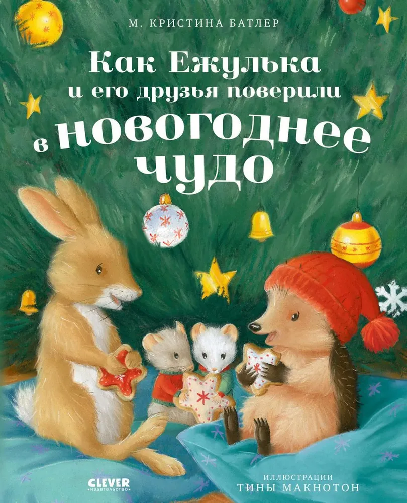 Kaip Ežulė ir jo draugai patikėjo naujametinėmis stebuklais