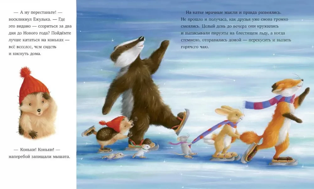 How Yezhulka and his friends believed in the New Year's miracle