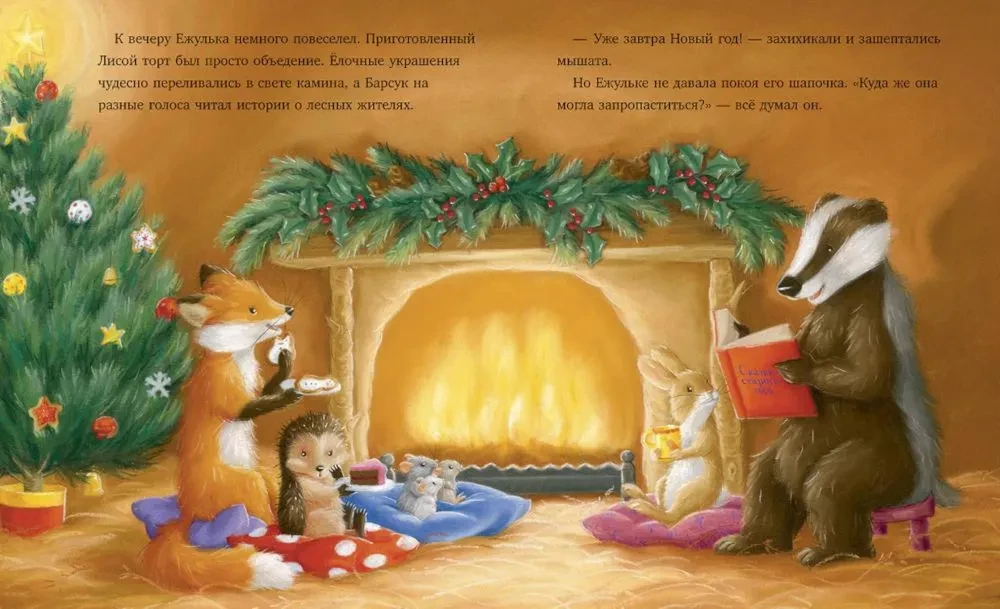 How Yezhulka and his friends believed in the New Year's miracle