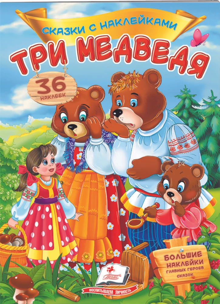 Three Bears