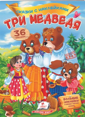 Three Bears