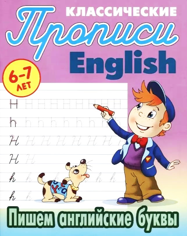 Klasyczne ćwiczenia. Angielski. Pisanie angielskich liter