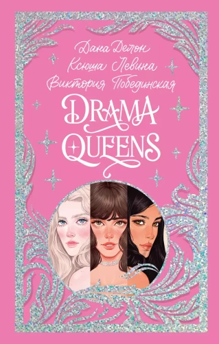 Drama Queens, or Mayhem at the School Ball