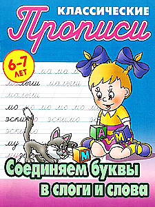 Classic Handwriting Practice. Connecting Letters into Syllables and Words