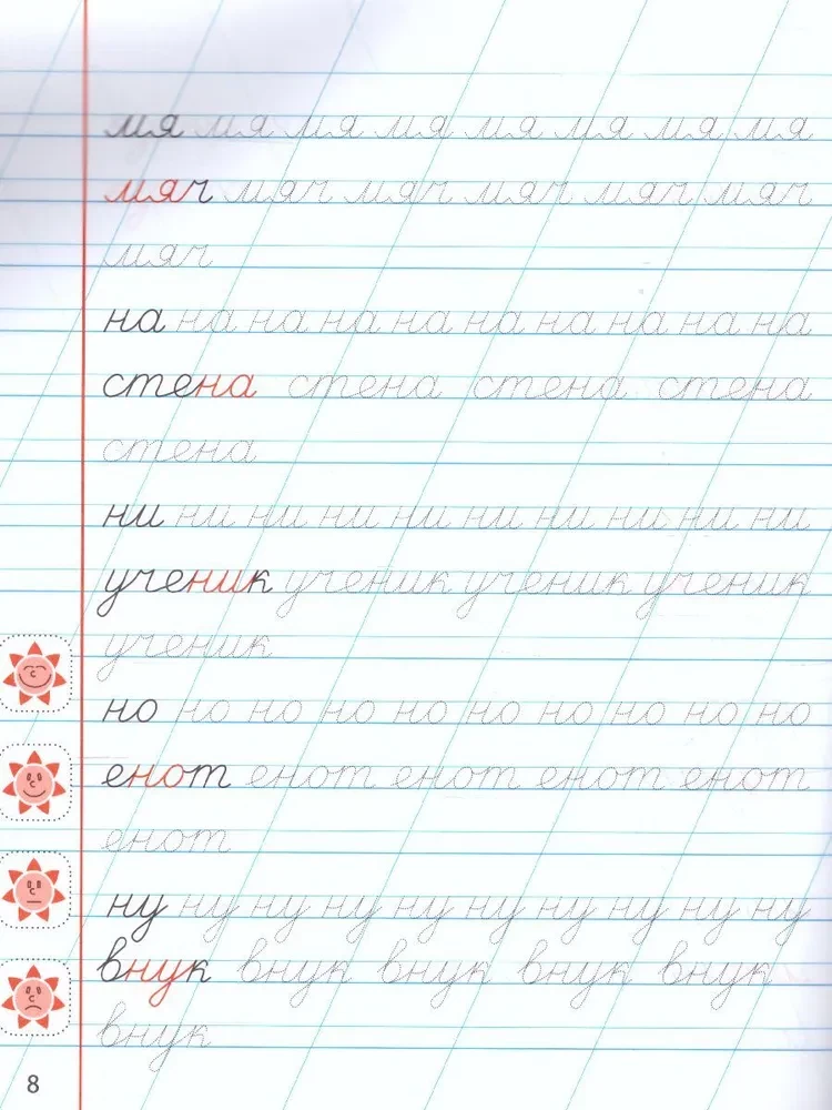 Classic Handwriting Practice. Connecting Letters into Syllables and Words