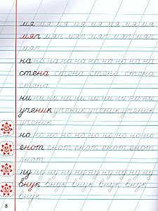 Classic Handwriting Practice. Connecting Letters into Syllables and Words