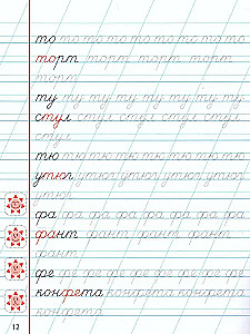 Classic Handwriting Practice. Connecting Letters into Syllables and Words