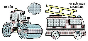 Water coloring with large pictures for toddlers. Tractor