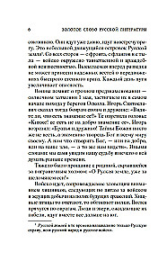 The Tale of Igor's Campaign