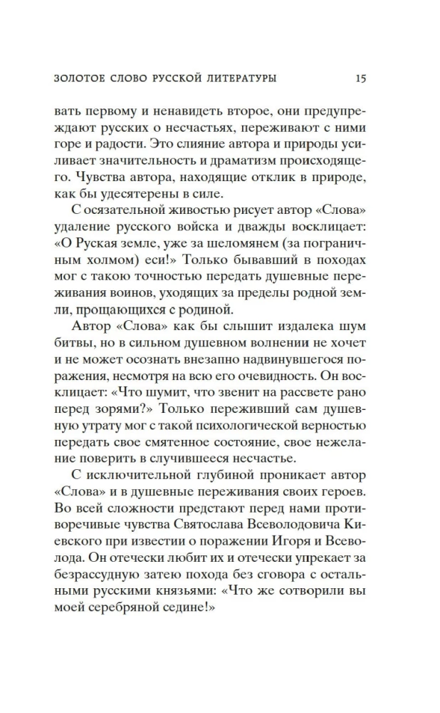 The Tale of Igor's Campaign